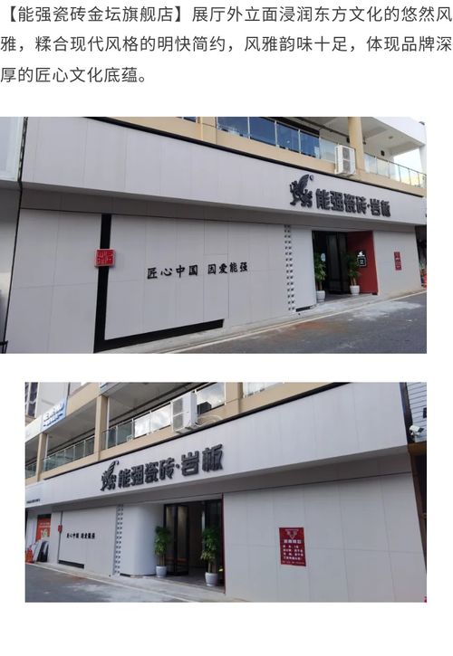 匠造生活二十九期：能强瓷砖金坛旗舰店赏析(图3)