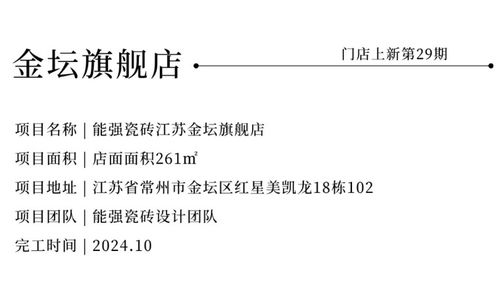 匠造生活二十九期：能强瓷砖金坛旗舰店赏析(图2)