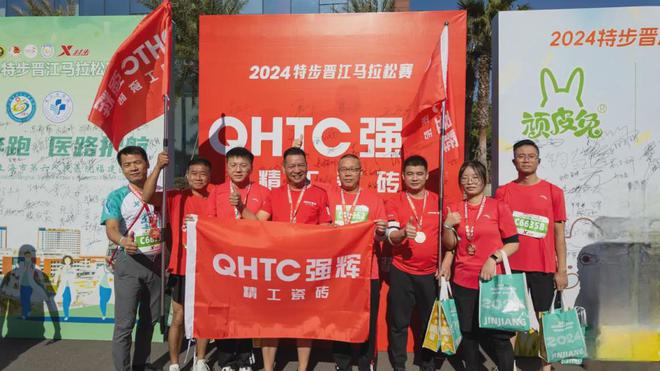 强辉精工瓷砖×晋江马拉松燃情开跑(图3)