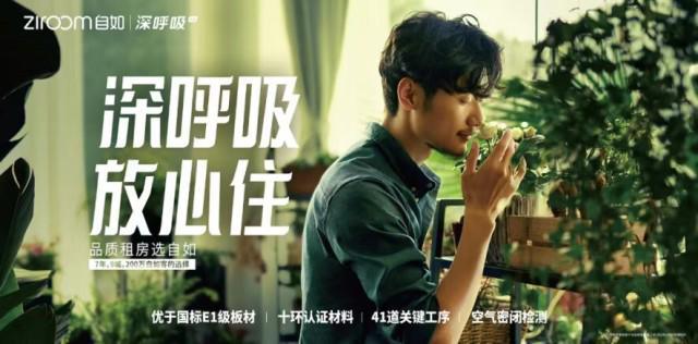 自如租房：无甲醛生活健康呼吸的安心之选(图1)