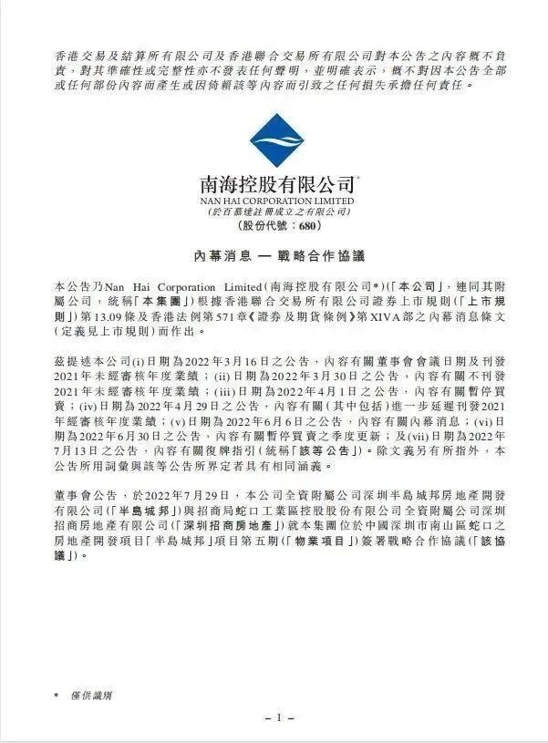 蛇口【半岛城邦五期】2024网站-半岛城邦五期售楼中心-欢迎您(图5)
