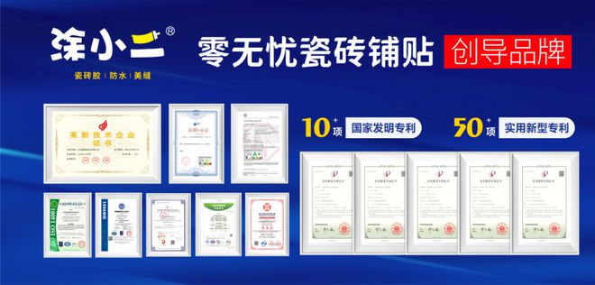 中国十大瓷砖胶品牌涂小二：凭什么成为行业创新者(图4)