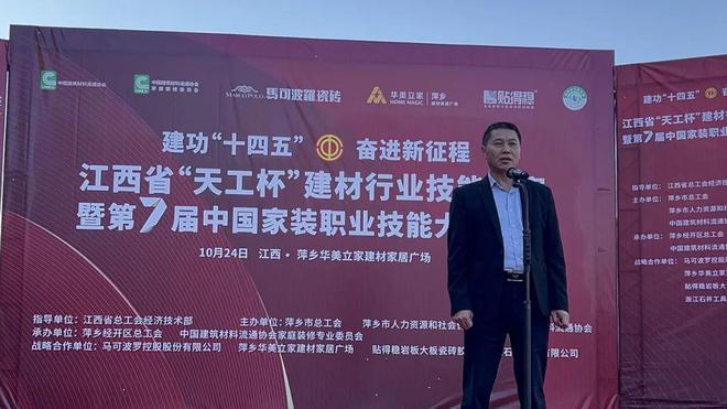 【江西赛区】2024年江西省“天工杯”建材行业技能竞赛暨第七届中国家装职业技能大赛赛区圆满落幕(图9)