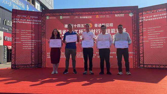 【江西赛区】2024年江西省“天工杯”建材行业技能竞赛暨第七届中国家装职业技能大赛赛区圆满落幕(图11)