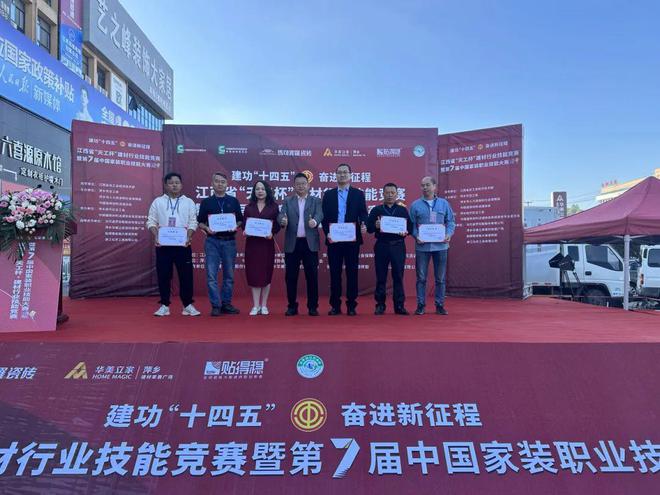 【江西赛区】2024年江西省“天工杯”建材行业技能竞赛暨第七届中国家装职业技能大赛赛区圆满落幕(图3)