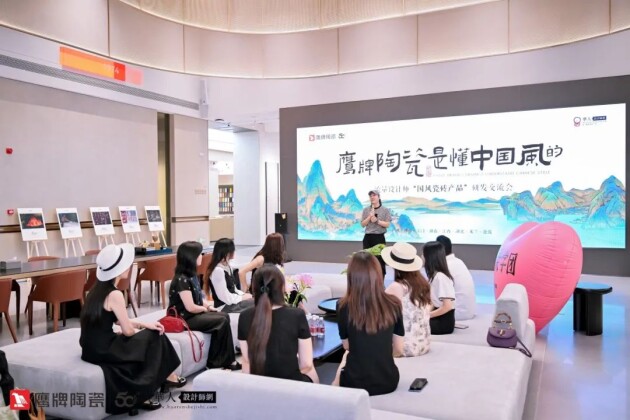 鹰牌陶瓷诗意风雅“中国瓷·宋系列”一一设计师“国风瓷砖产品”研发交流会圆满收官(图2)