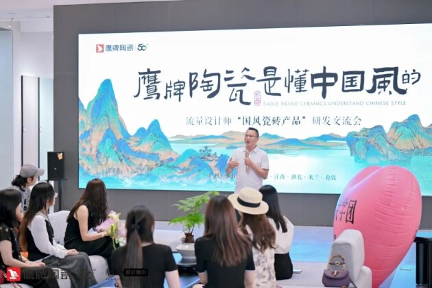 鹰牌陶瓷诗意风雅“中国瓷·宋系列”一一设计师“国风瓷砖产品”研发交流会圆满收官(图4)