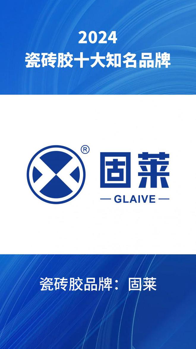 十大瓷砖胶知名品牌2024汇总瓷砖胶品牌榜前十名单整理(图2)