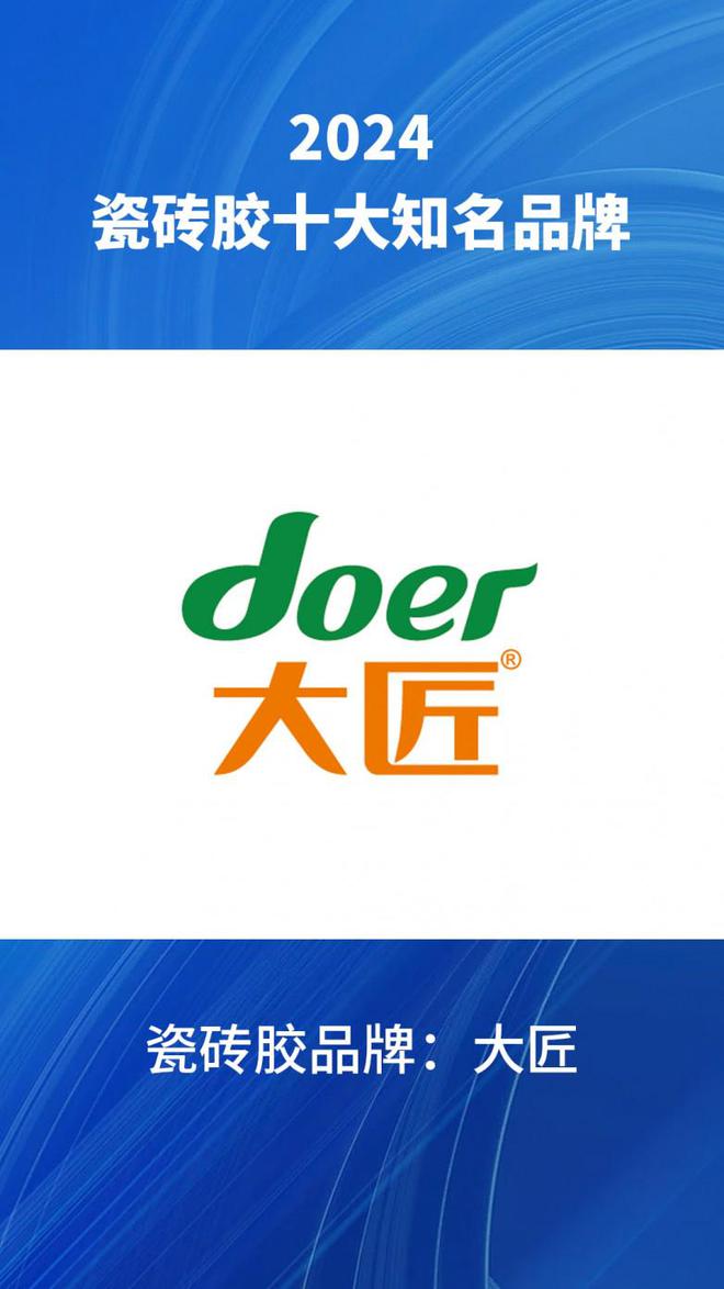 十大瓷砖胶知名品牌2024汇总瓷砖胶品牌榜前十名单整理(图10)
