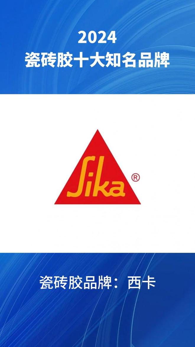 十大瓷砖胶知名品牌2024汇总瓷砖胶品牌榜前十名单整理(图7)
