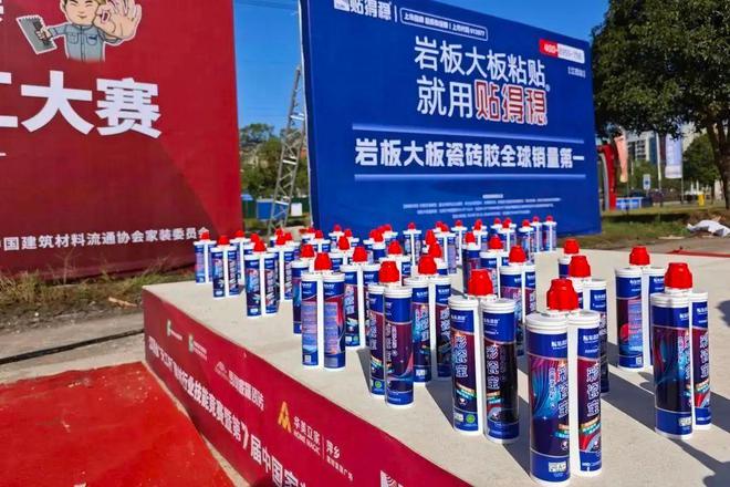 以赛促训！贴得稳携手马可波罗瓷砖共促行业人才发展建设！(图2)
