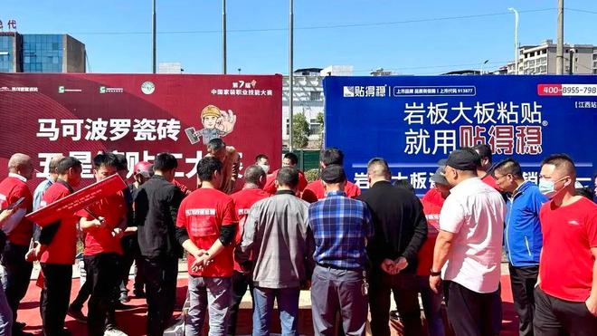 以赛促训！贴得稳携手马可波罗瓷砖共促行业人才发展建设！(图6)