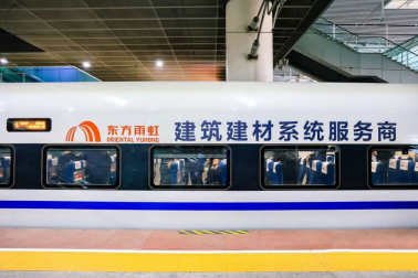 新征程丨“雨虹号”高铁进港！(图3)