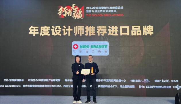 喜报｜尼罗格兰陶瓷荣膺金砖奖·年度设计师推荐进口品牌(图2)