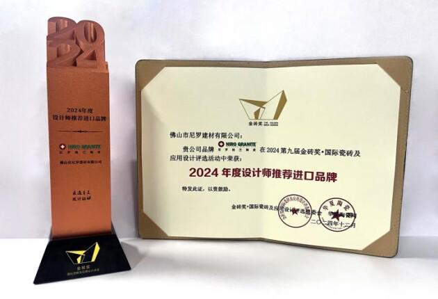 喜报｜尼罗格兰陶瓷荣膺金砖奖·年度设计师推荐进口品牌(图3)