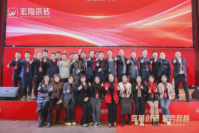 宏陶瓷砖2025年度全国经销商峰会圆满举办(图6)