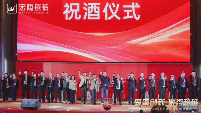 宏陶瓷砖2025年度全国经销商峰会圆满举办(图8)