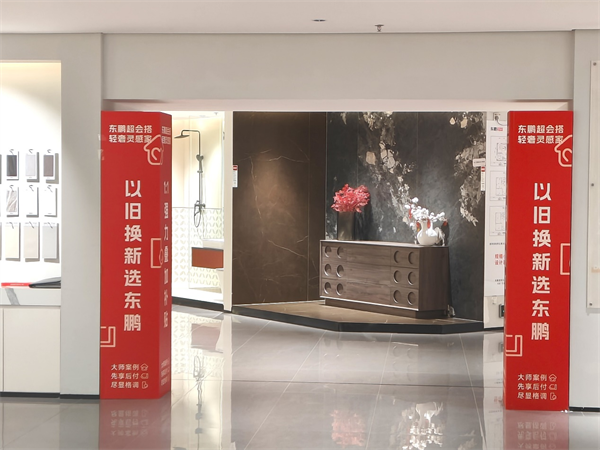 向上发展持续领跑东鹏瓷砖双11大促荣获全周期TOP1(图1)