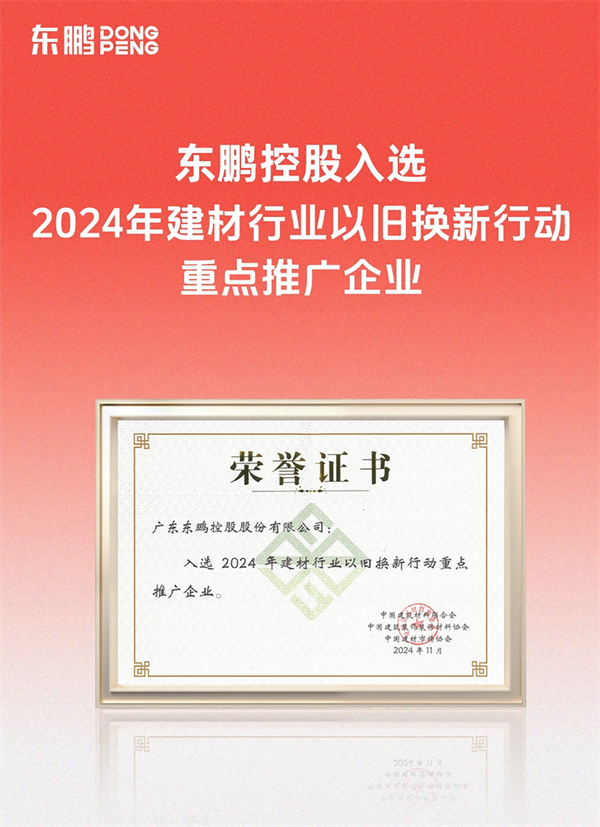 向上发展持续领跑东鹏瓷砖双11大促荣获全周期TOP1(图3)