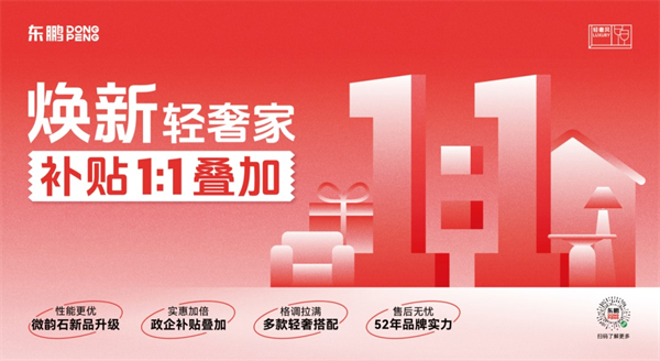 向上发展持续领跑东鹏瓷砖双11大促荣获全周期TOP1(图4)