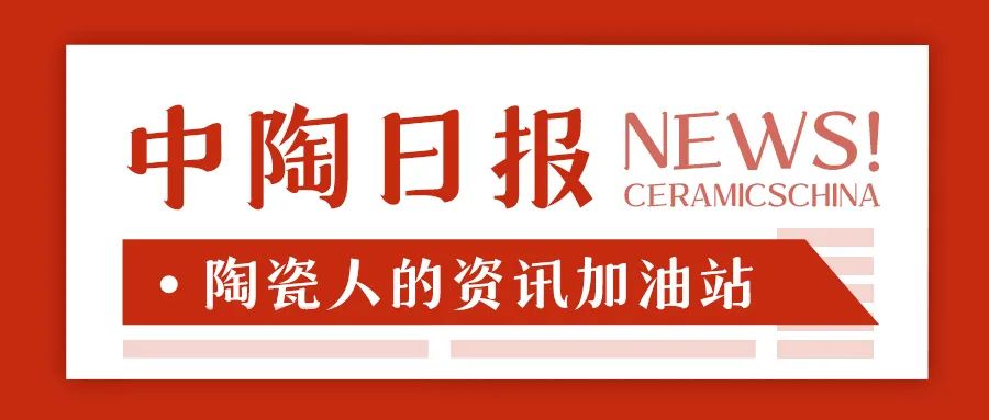 【中陶日报-125】蒙娜丽莎取得喷墨设备专利；2024中国（北京）国际精品陶瓷展览会举行；东鹏控股目前暂未实施股份回购(图13)