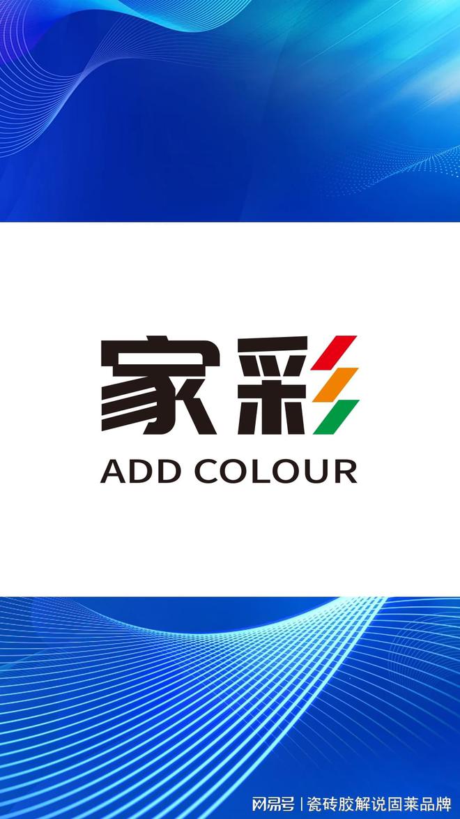 瓷砖胶十大品牌排行榜揭晓这些品牌须知道。(图4)