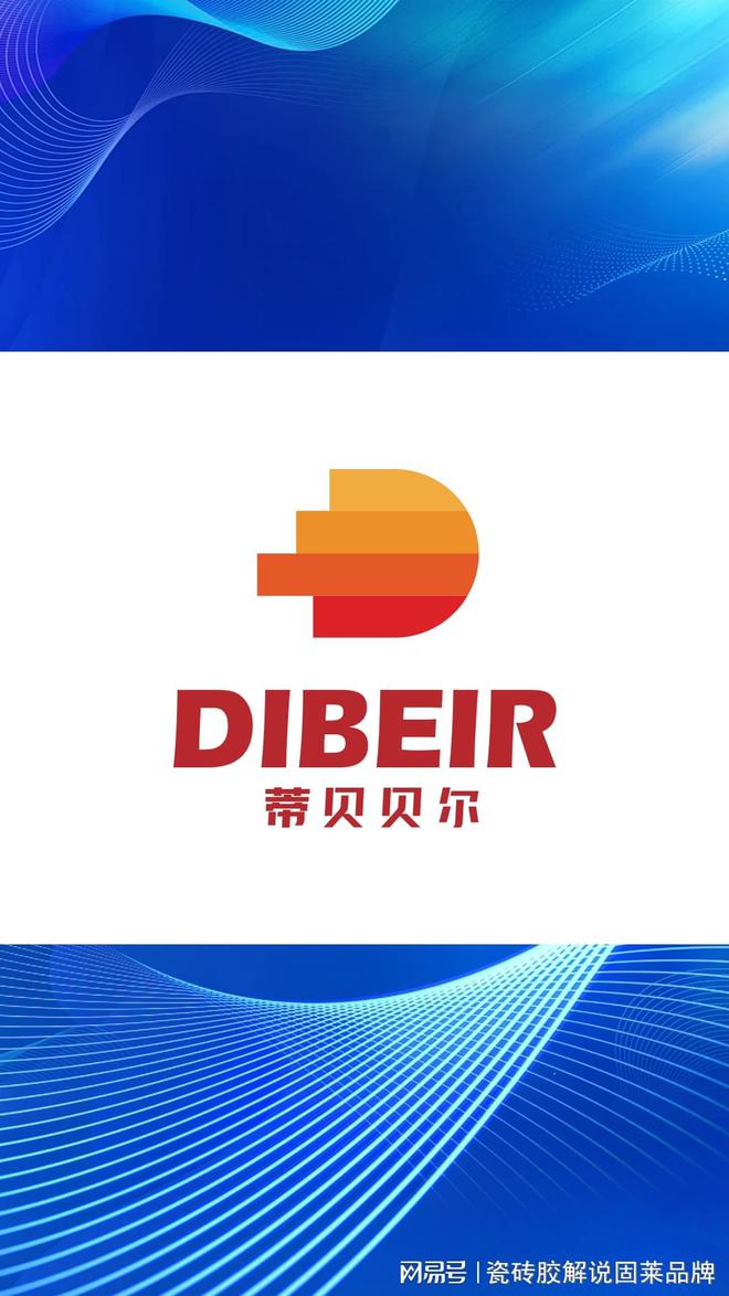 瓷砖胶十大品牌排行榜揭晓这些品牌须知道。(图6)