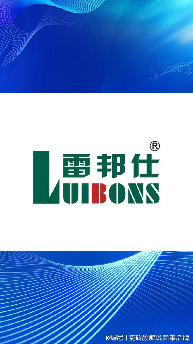 瓷砖胶十大品牌排行榜揭晓这些品牌须知道。(图11)