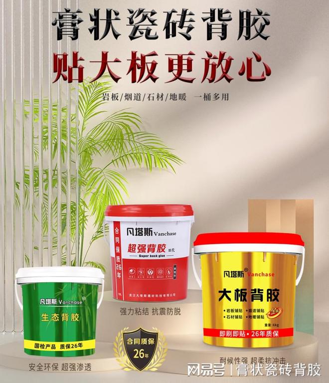 膏状背胶与乳液背胶的区别：凡塔斯膏状贴瓷砖的优势(图1)