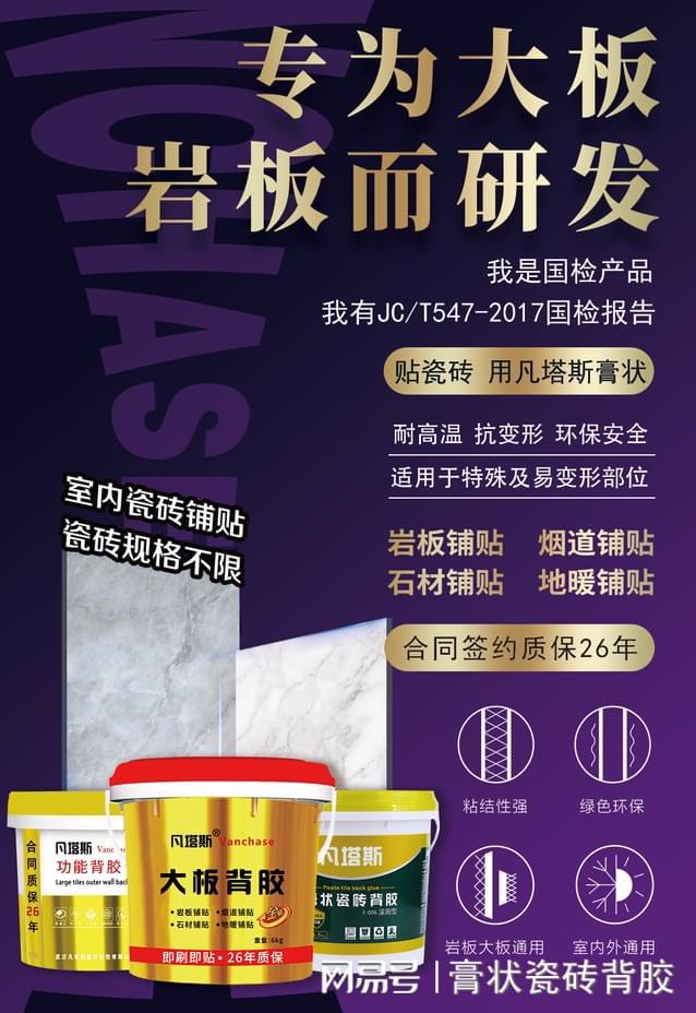 膏状背胶与乳液背胶的区别：凡塔斯膏状贴瓷砖的优势(图2)
