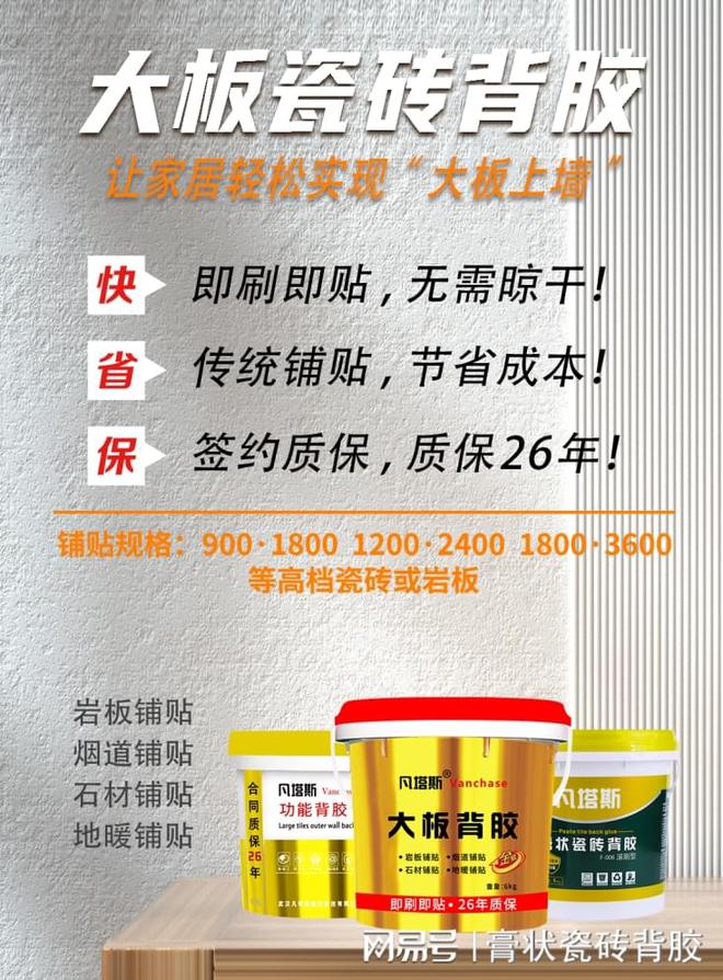 膏状背胶与乳液背胶的区别：凡塔斯膏状贴瓷砖的优势(图3)