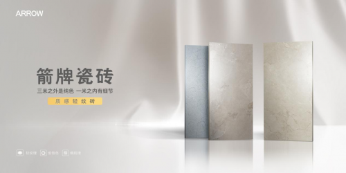 箭牌瓷砖再获重磅大奖用实力获得行业认可演绎一线瓷砖品牌卓越风姿(图4)