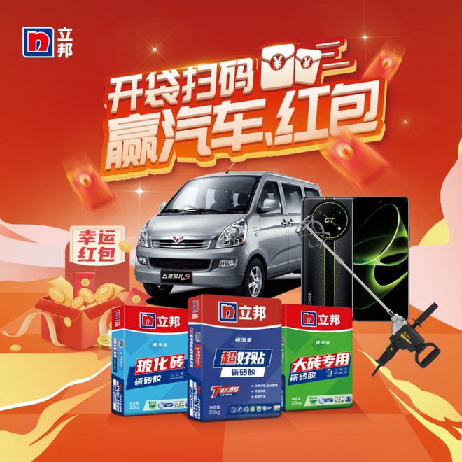 立邦“新开袋扫码赢汽车红包”丨活动规则(图1)