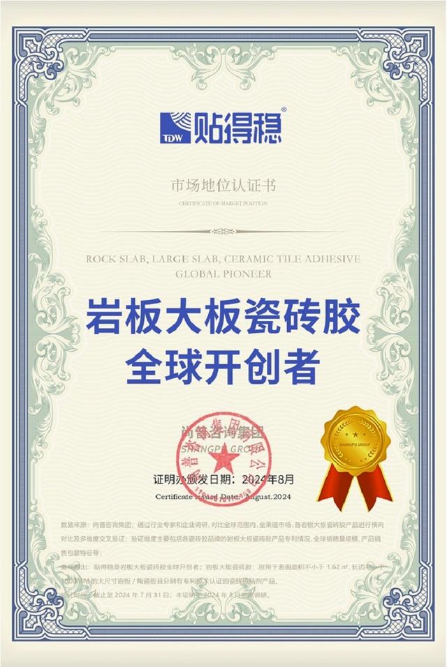 尚普咨询集团助力贴得稳荣获三项实力品牌认证(图2)