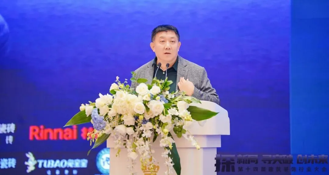 2024第十四届建筑装饰行业大会圆满成功！(图6)