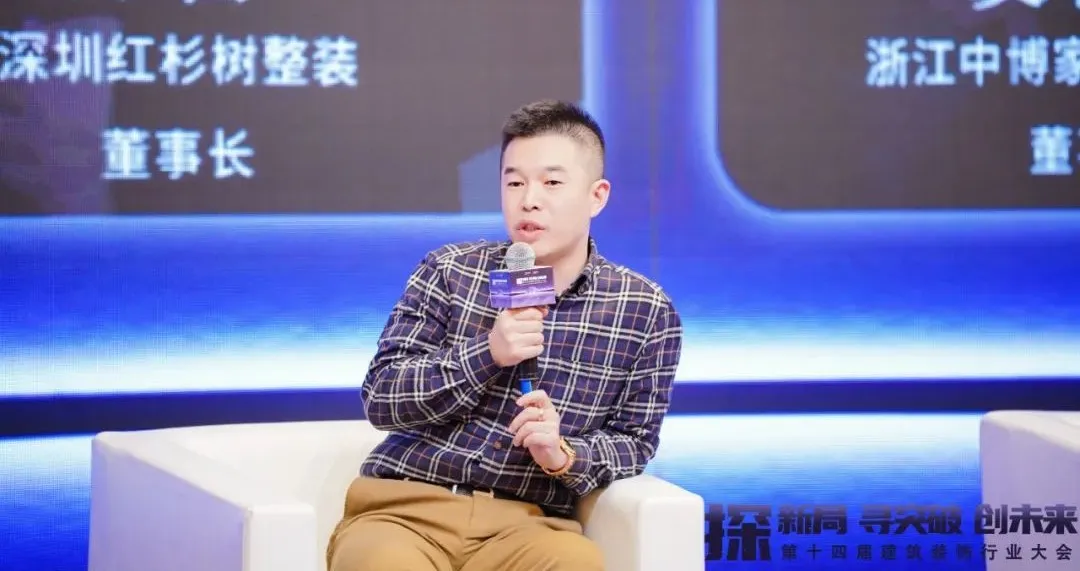 2024第十四届建筑装饰行业大会圆满成功！(图12)