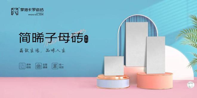 载誉而归蒙地卡罗瓷砖荣获榜样力量2024年度消费者喜爱品牌(图3)
