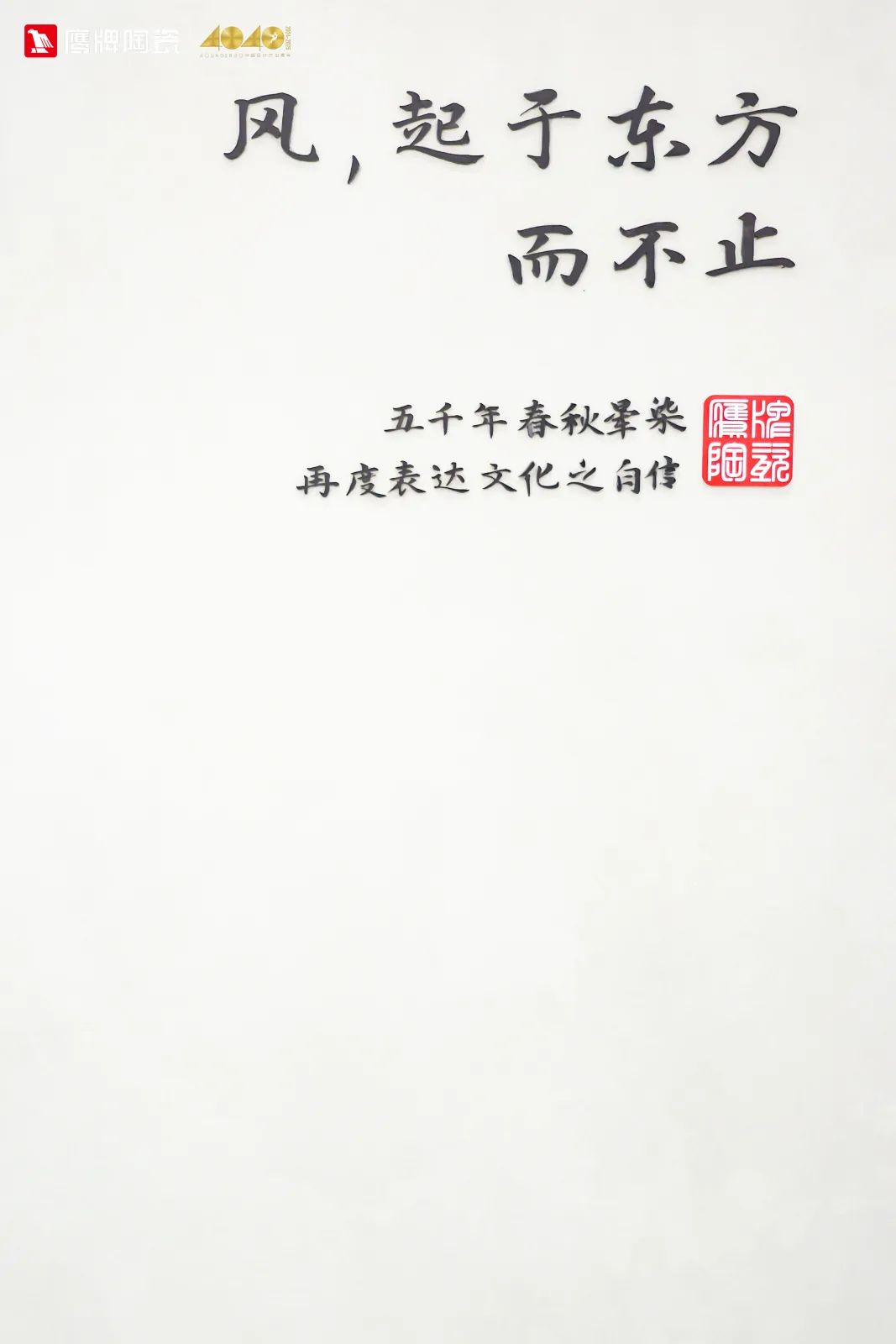 成功跳出陶瓷行业内卷！50年民族品牌鹰牌陶瓷积极展现年轻姿态(图11)
