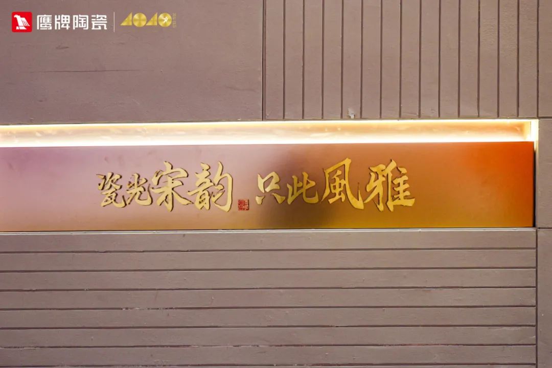 成功跳出陶瓷行业内卷！50年民族品牌鹰牌陶瓷积极展现年轻姿态(图13)
