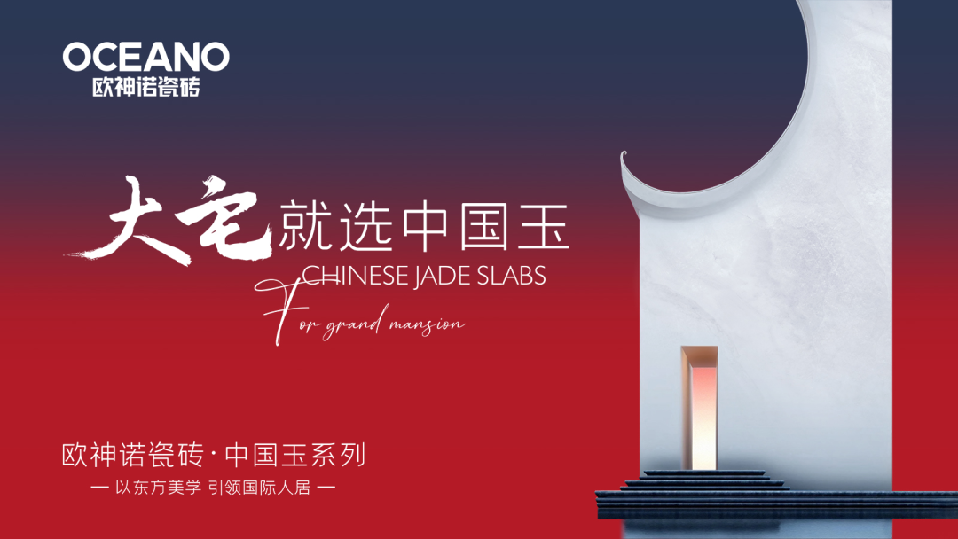 【中陶日报-1221】蒙娜丽莎、LD唯美、宏宇、欧神诺等陶企参加E铺贴第二届岩板铺贴大赛；新明珠申请金丝绒质感陶瓷砖专利(图1)