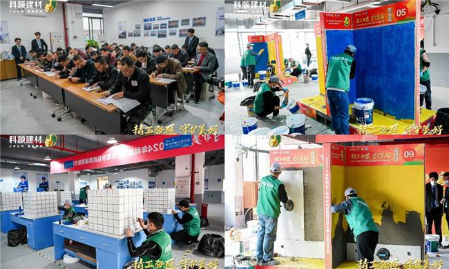 精工强匠守护美好！2024科顺好工长竞技大赛全国总决赛圆满收官！(图8)