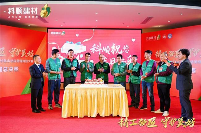 精工强匠守护美好！2024科顺好工长竞技大赛全国总决赛圆满收官！(图10)