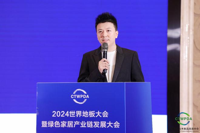 林草价值网链：2024世界地板大会召开久盛纯实木地暖地板荣膺中国国家品牌等七大殊荣(图5)