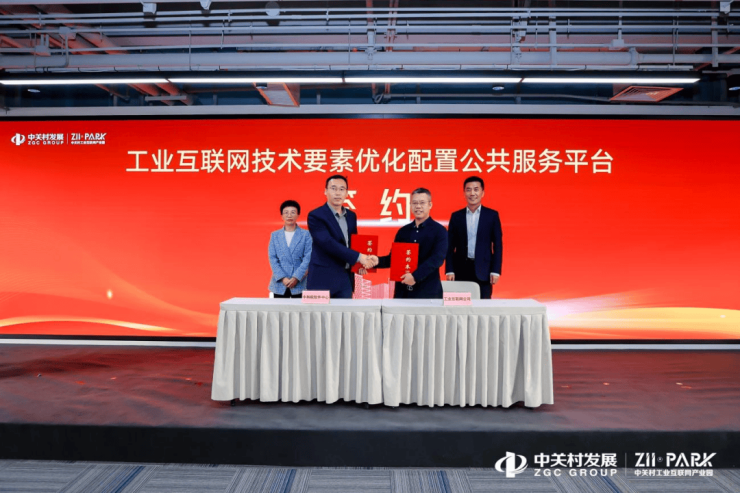 吹响石景山工业互联网高质量发展号角中关村工业互联网产业园一期正式运营(图7)