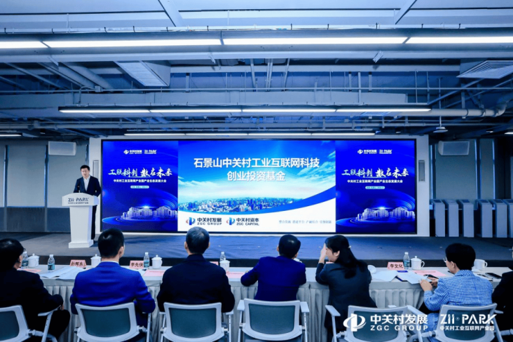 吹响石景山工业互联网高质量发展号角中关村工业互联网产业园一期正式运营(图9)