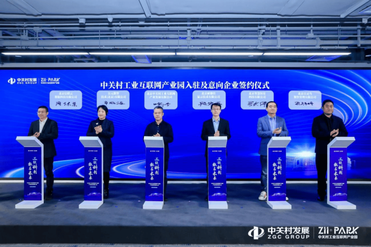 吹响石景山工业互联网高质量发展号角中关村工业互联网产业园一期正式运营(图11)