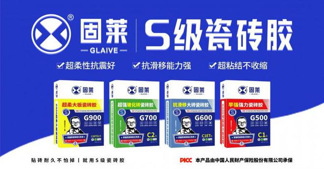 装修不踩坑2025年瓷砖胶十大值得购买品牌为您爱家筑起坚固防线(图1)