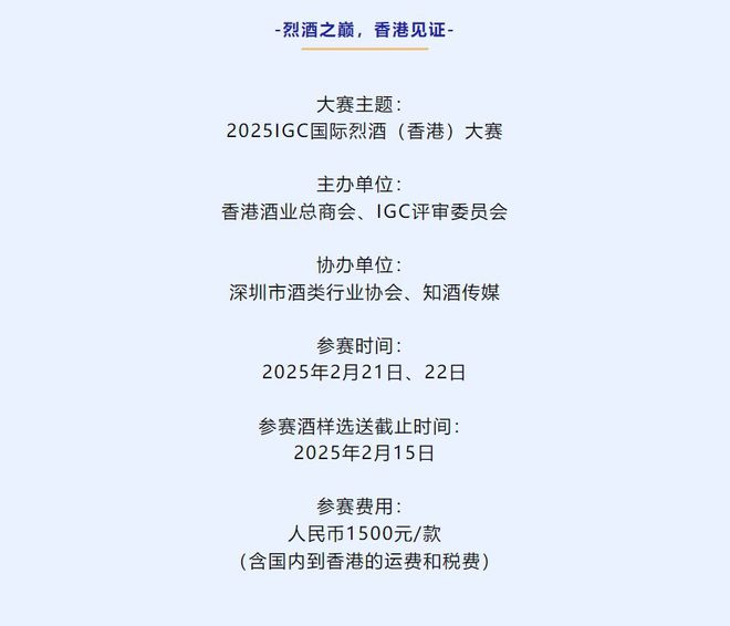 中外评委公布超千款产品报选IGC烈酒赛报名将截止(图3)