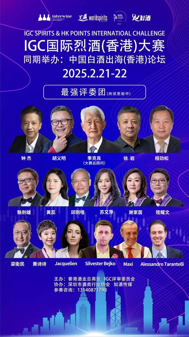 中外评委公布超千款产品报选IGC烈酒赛报名将截止(图1)