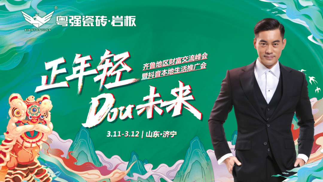 聚势深耕创变共赢：粤强瓷砖2024品牌发展年鉴(图2)